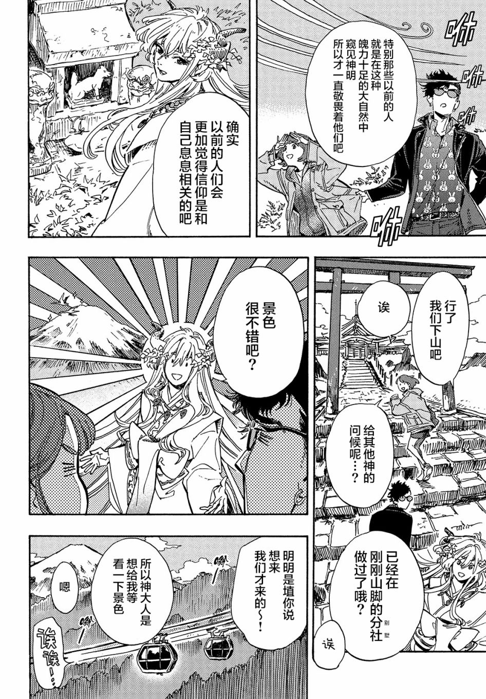 旅途的终点是希赖斯漫画,第6话5图