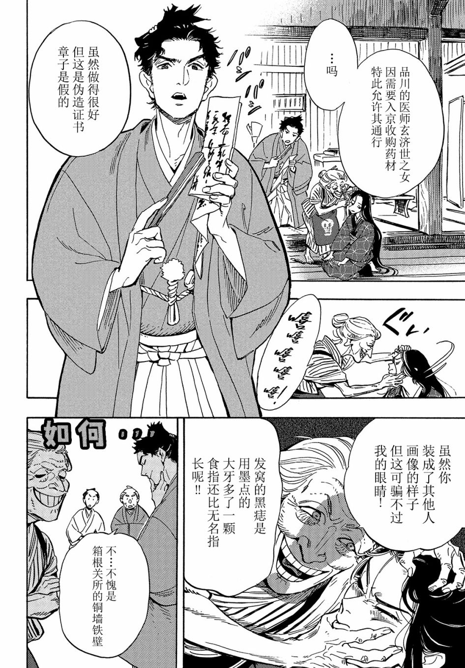 旅途的终点是希赖斯漫画,第6话1图