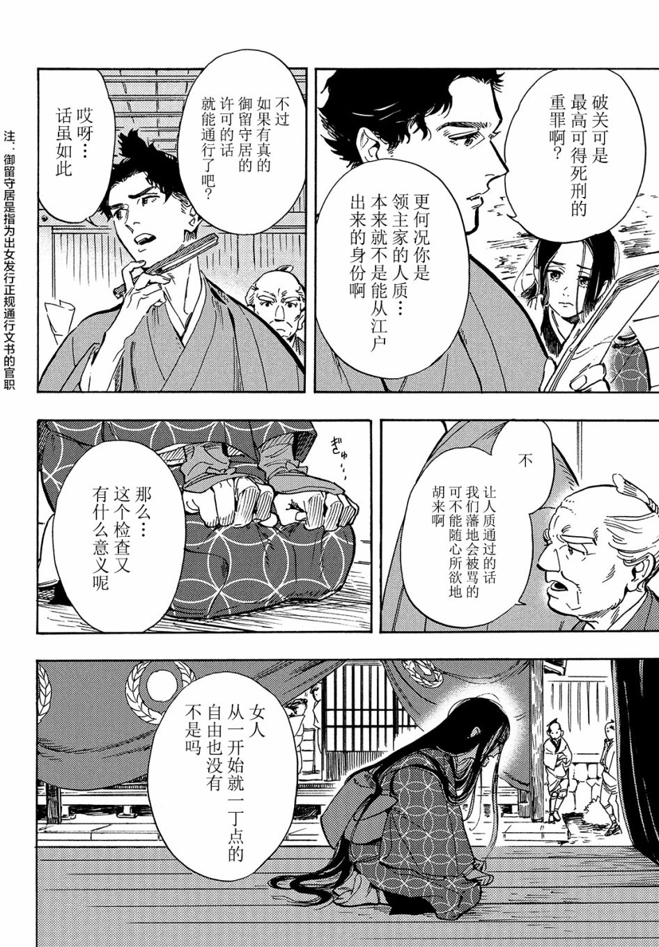 旅途的终点是希赖斯漫画,第6话3图