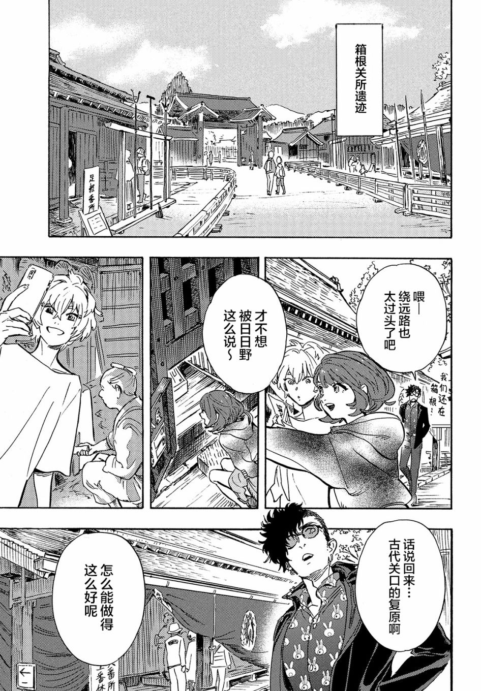 旅途的终点是希赖斯漫画,第6话1图