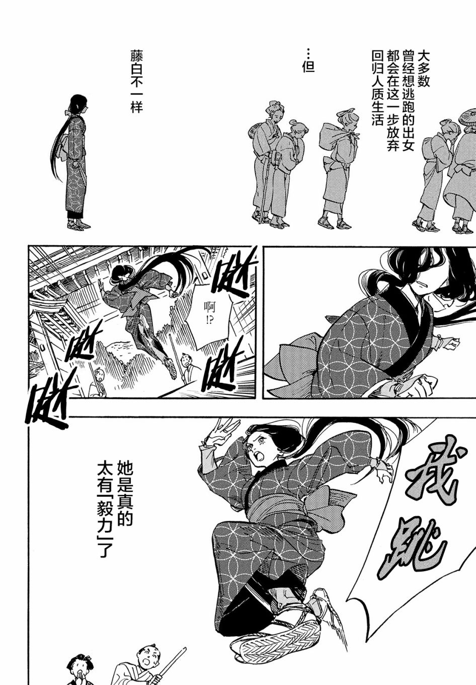 旅途的终点是希赖斯漫画,第6话5图