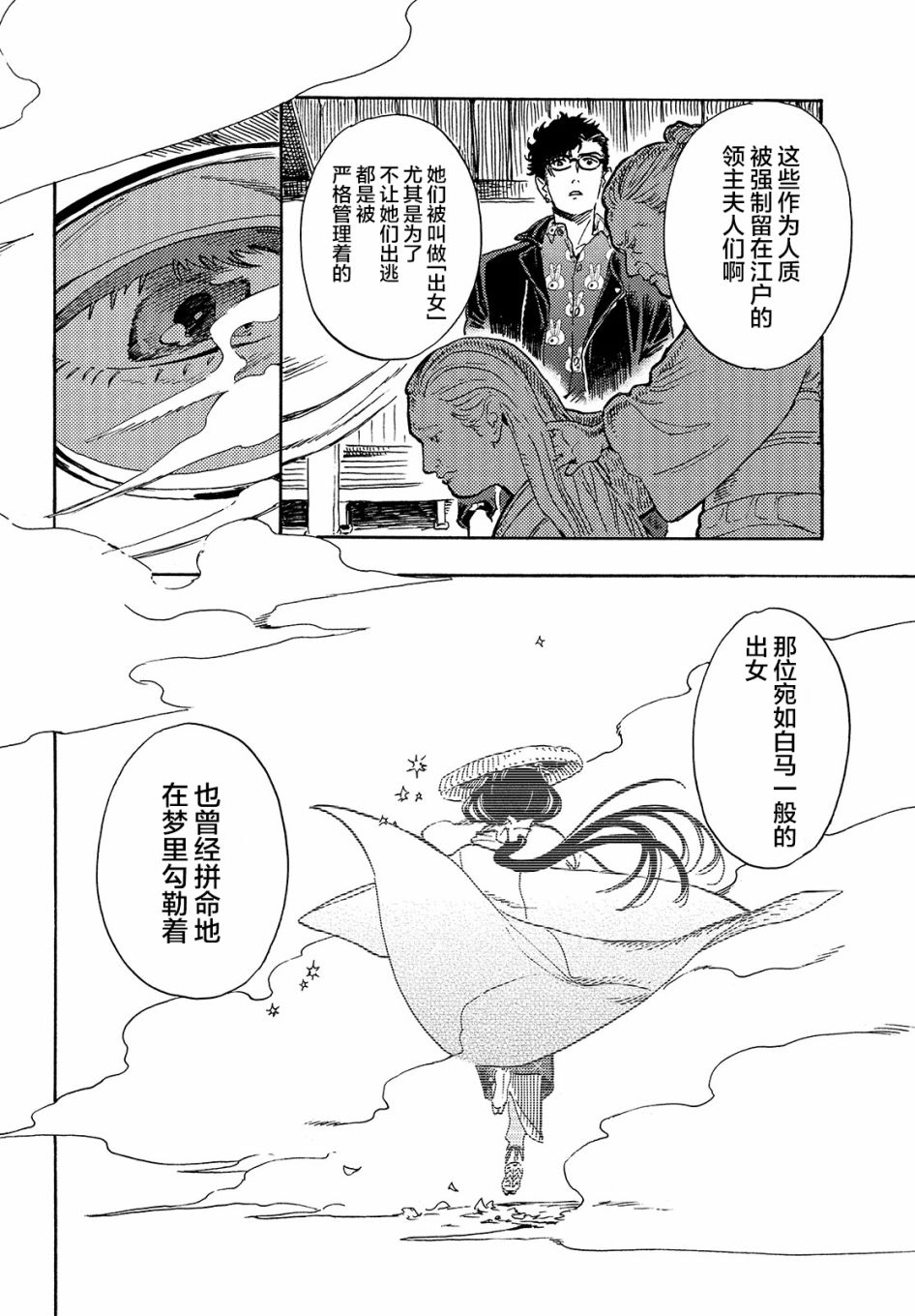 旅途的终点是希赖斯漫画,第6话4图