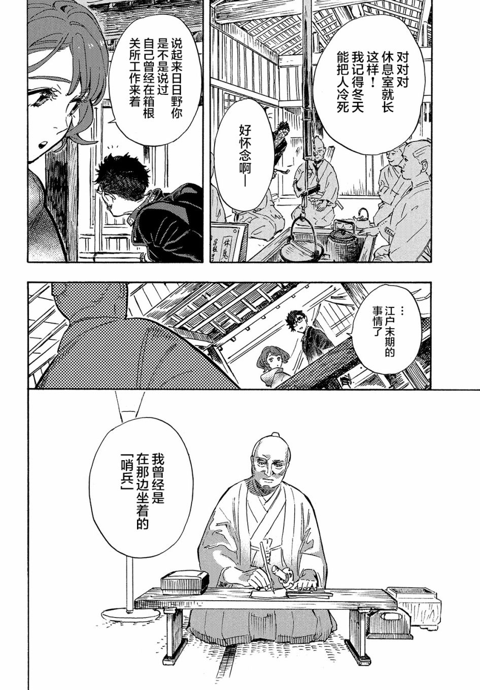 旅途的终点是希赖斯漫画,第6话2图