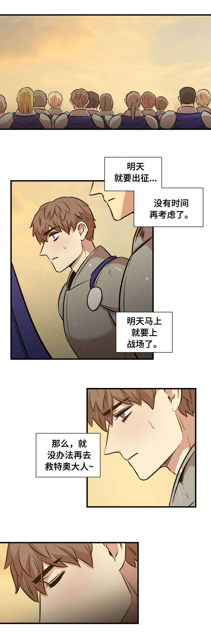 童帝结城结弦漫画,第10话2图