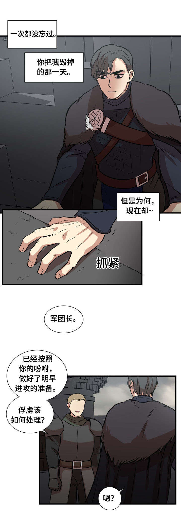 通敌漫画,第10话5图