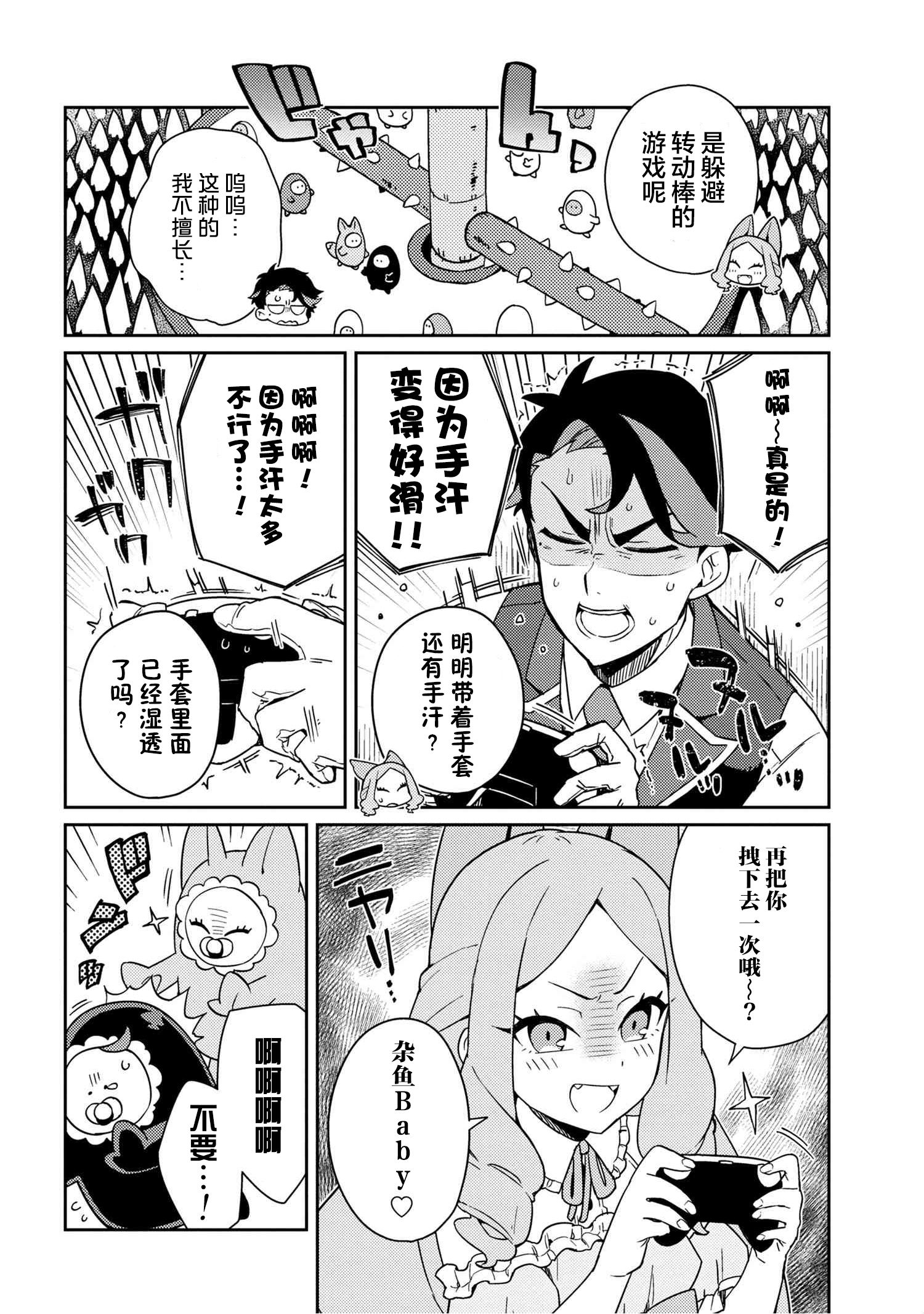 想让玛丽大小姐明白！漫画,第4话4图