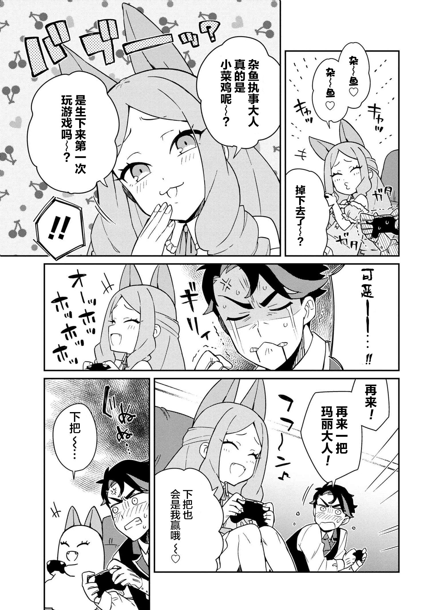 想让玛丽大小姐明白！漫画,第4话3图