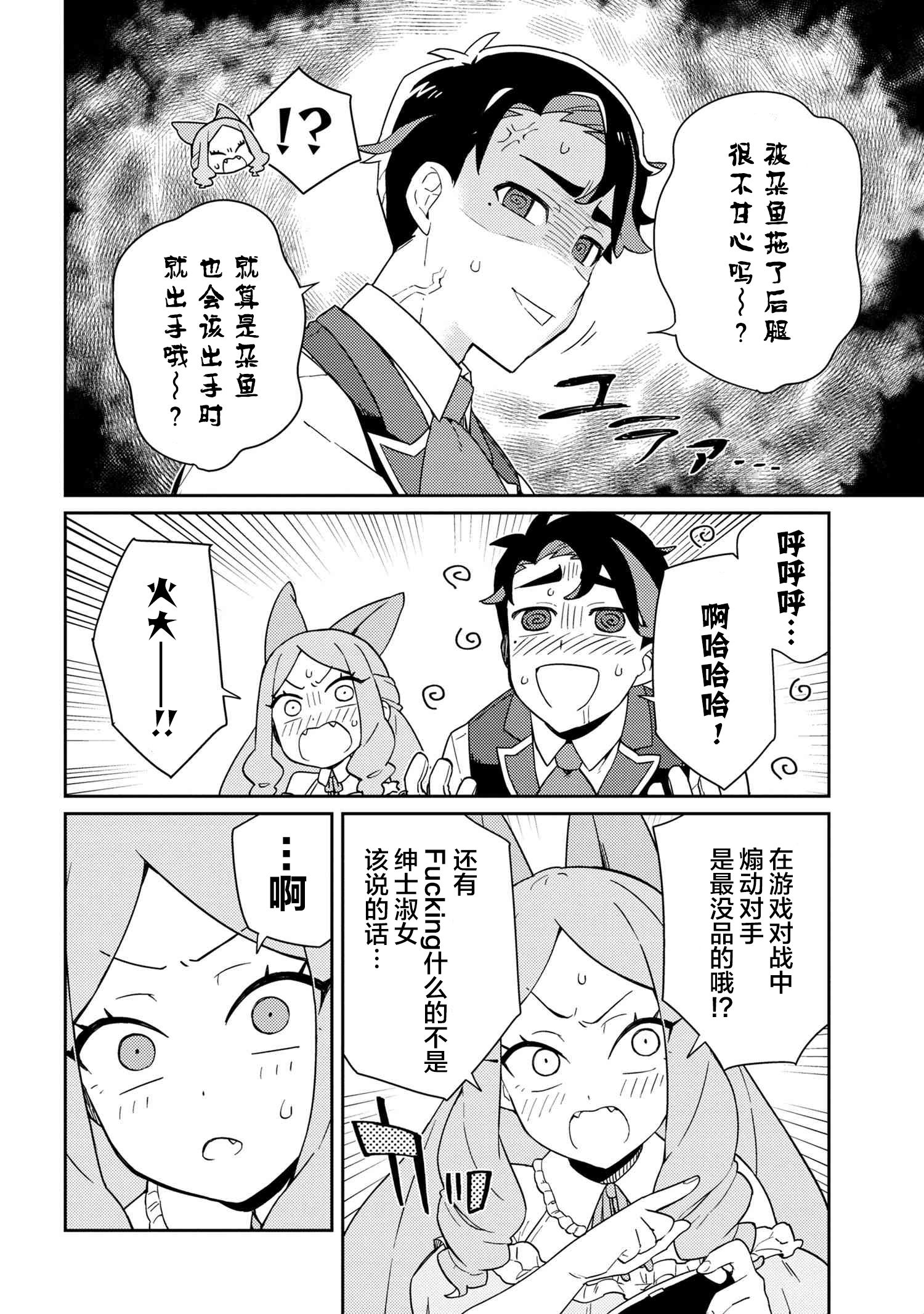 想让玛丽大小姐明白！漫画,第4话1图