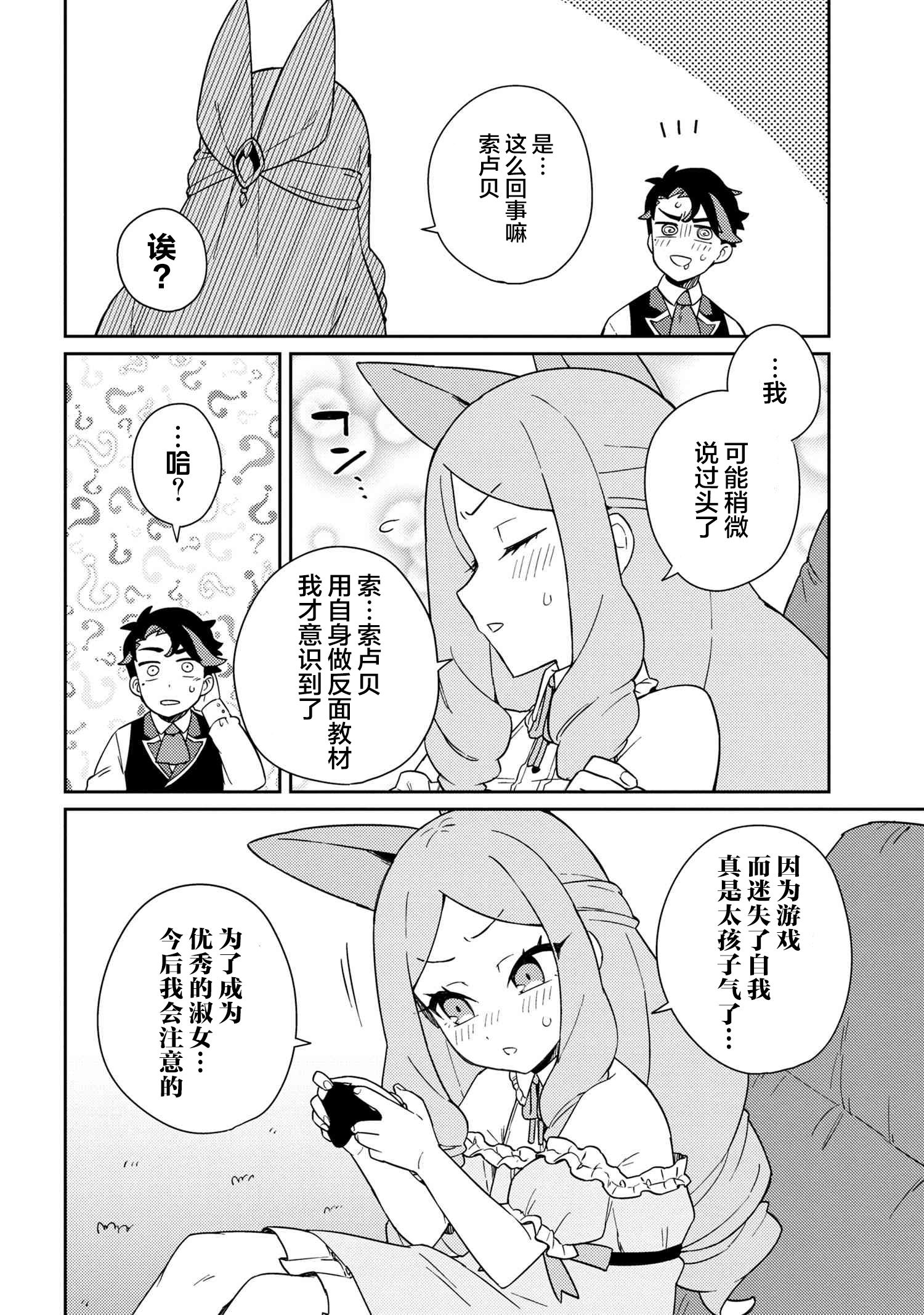 想让玛丽大小姐明白！漫画,第4话3图