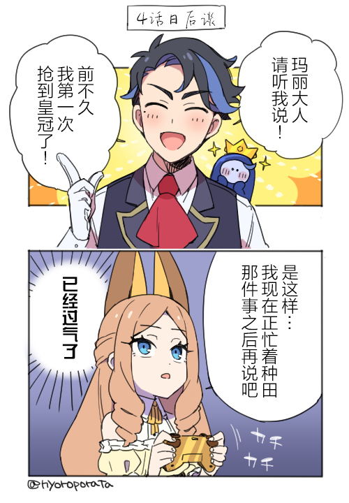 想让玛丽大小姐明白！漫画,第4话5图