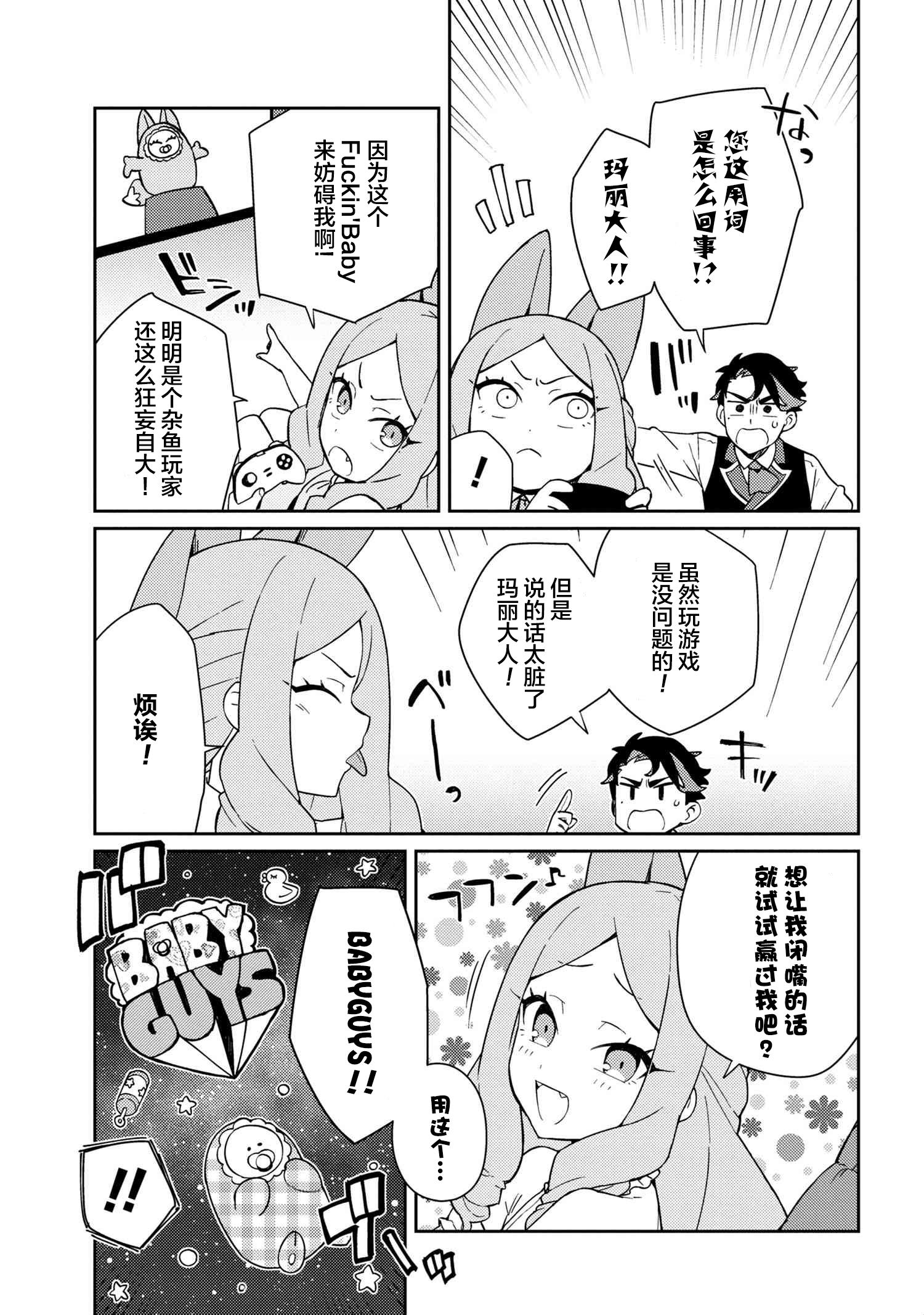 想让玛丽大小姐明白！漫画,第4话4图