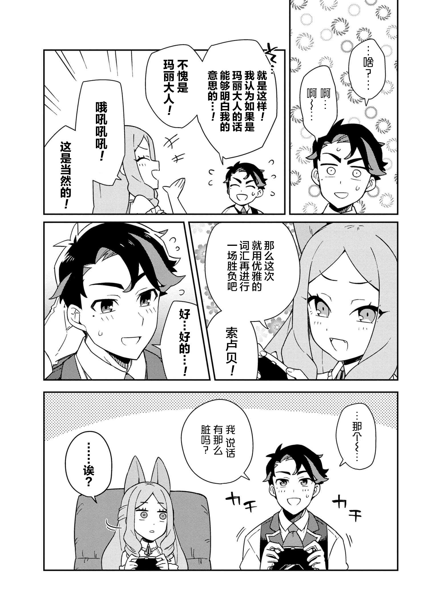 想让玛丽大小姐明白！漫画,第4话4图