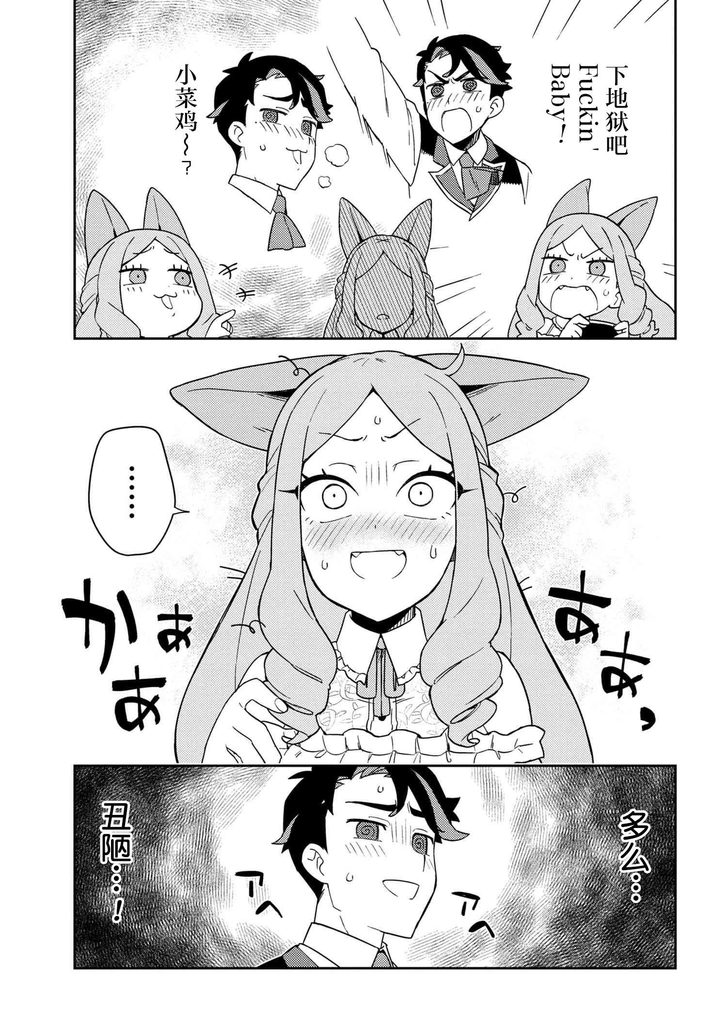 想让玛丽大小姐明白！漫画,第4话2图