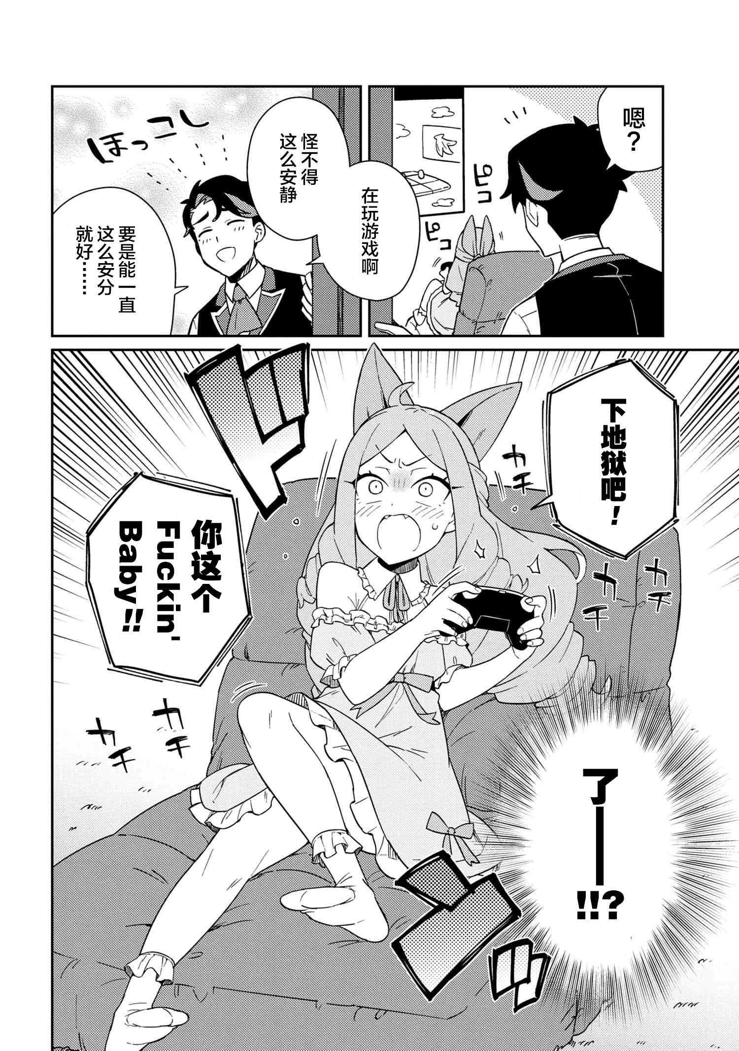 想让玛丽大小姐明白！漫画,第4话3图