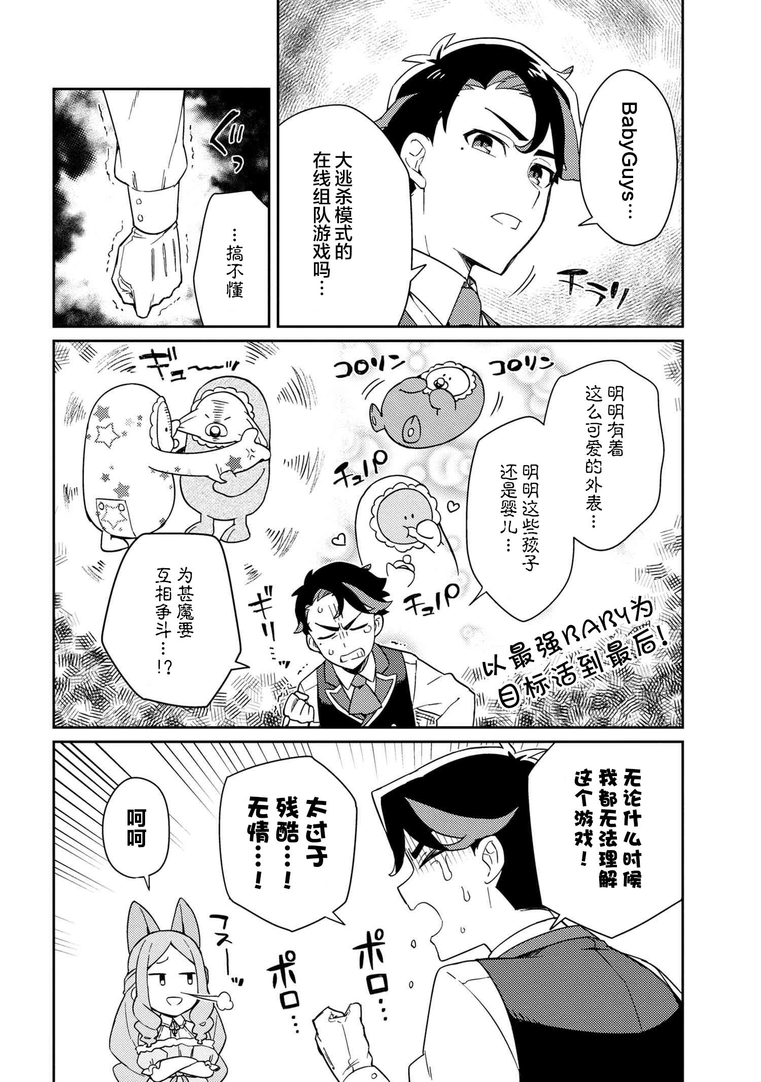 想让玛丽大小姐明白！漫画,第4话5图