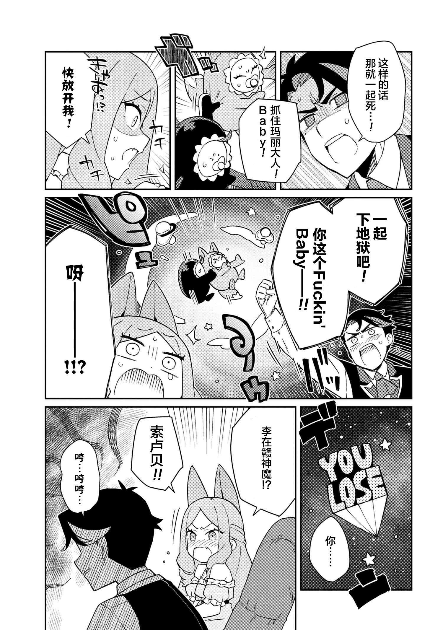 想让玛丽大小姐明白！漫画,第4话5图