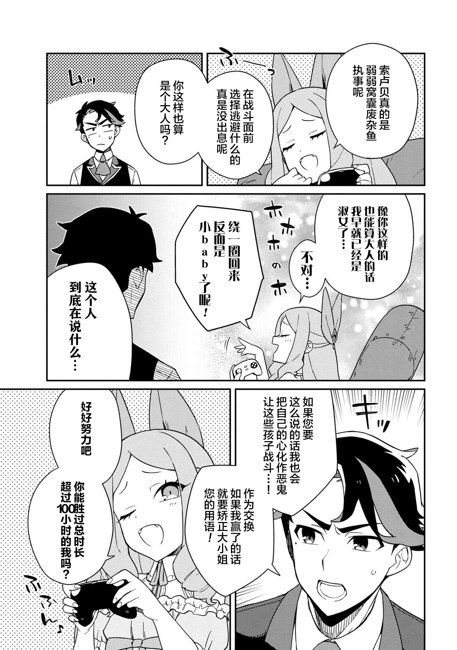 想让玛丽大小姐明白！漫画,第4话1图