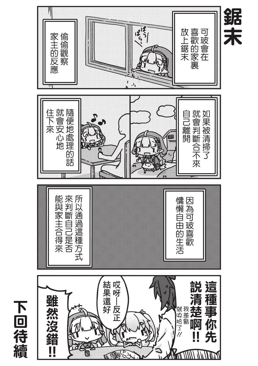 我家的妖精小姐漫画,第2话3图