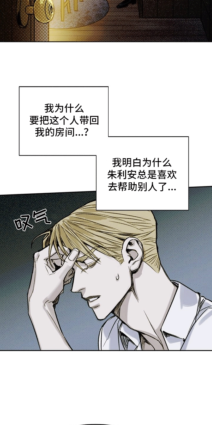 命定之爱国语版免费观看第二集漫画,第2话5图