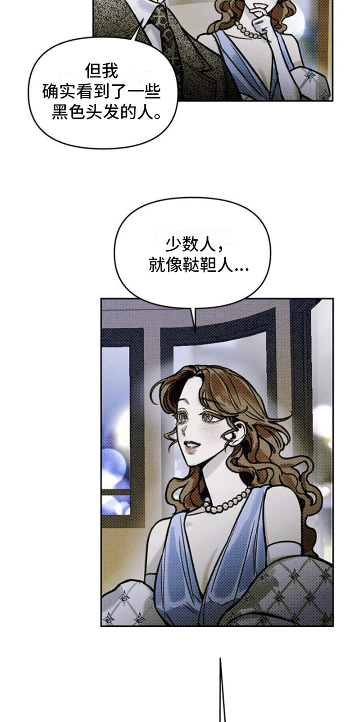 命定之爱漫画,第7话4图