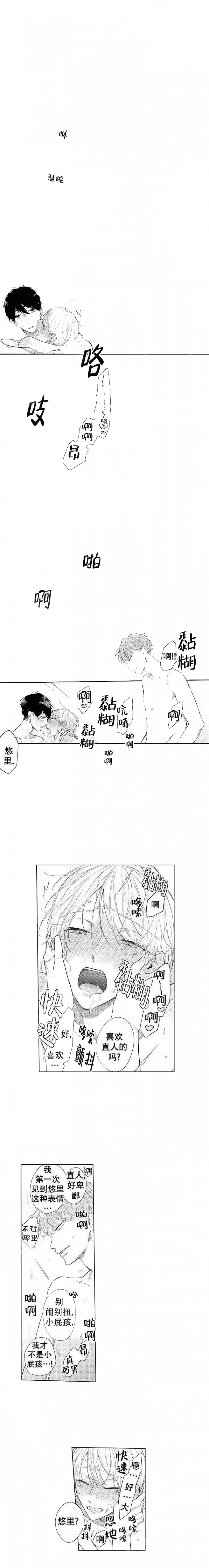 青与黄漫画,第7话1图