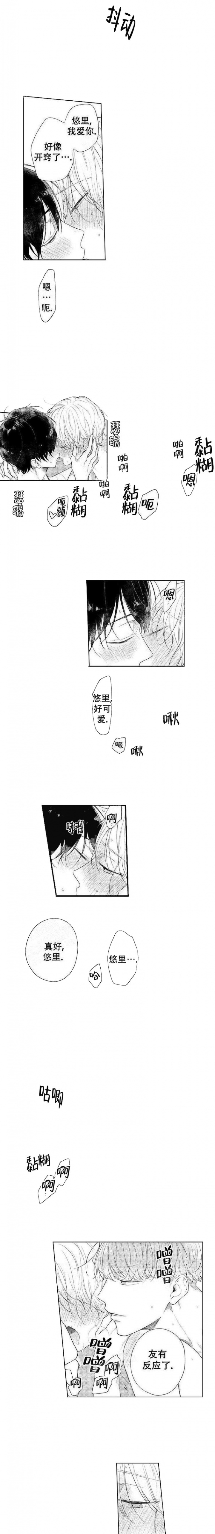 青与黄漫画,第7话3图