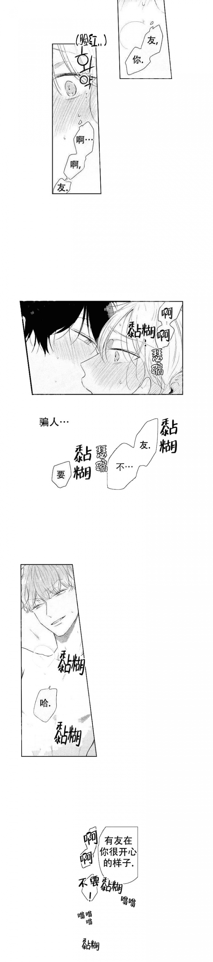 青与黄漫画,第7话4图