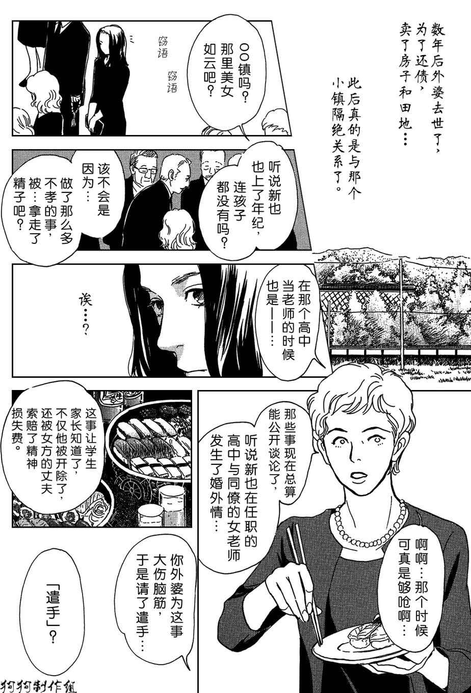 百鬼夜行抄漫画,母亲的器量1图