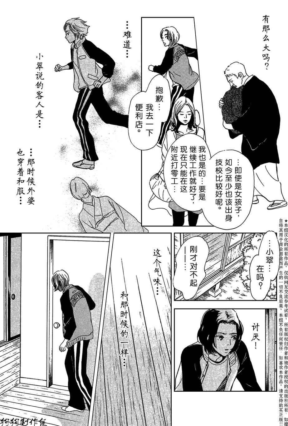 百鬼夜行抄漫画,母亲的器量4图