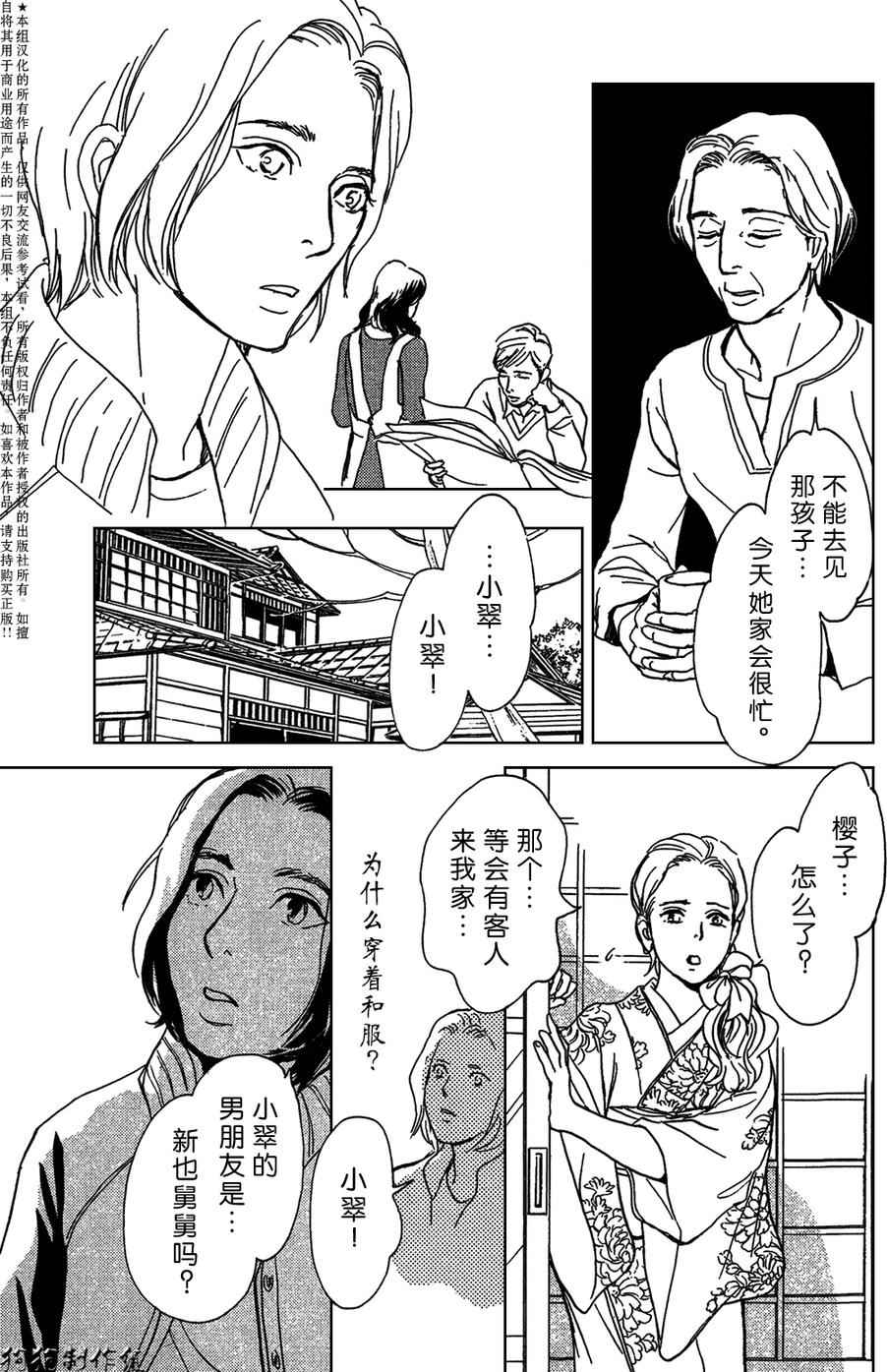 百鬼夜行抄漫画,母亲的器量2图