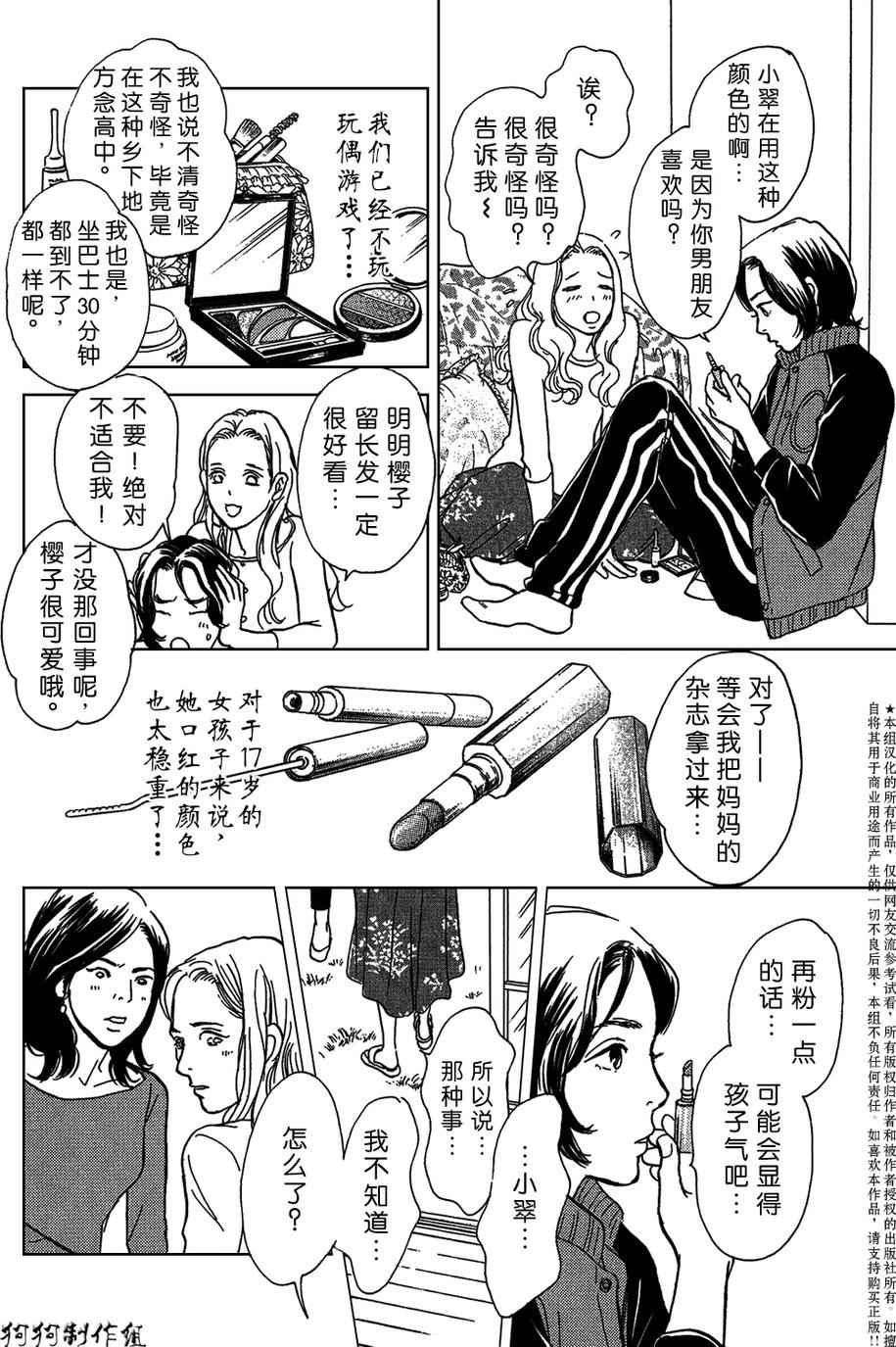 百鬼夜行抄漫画,母亲的器量4图