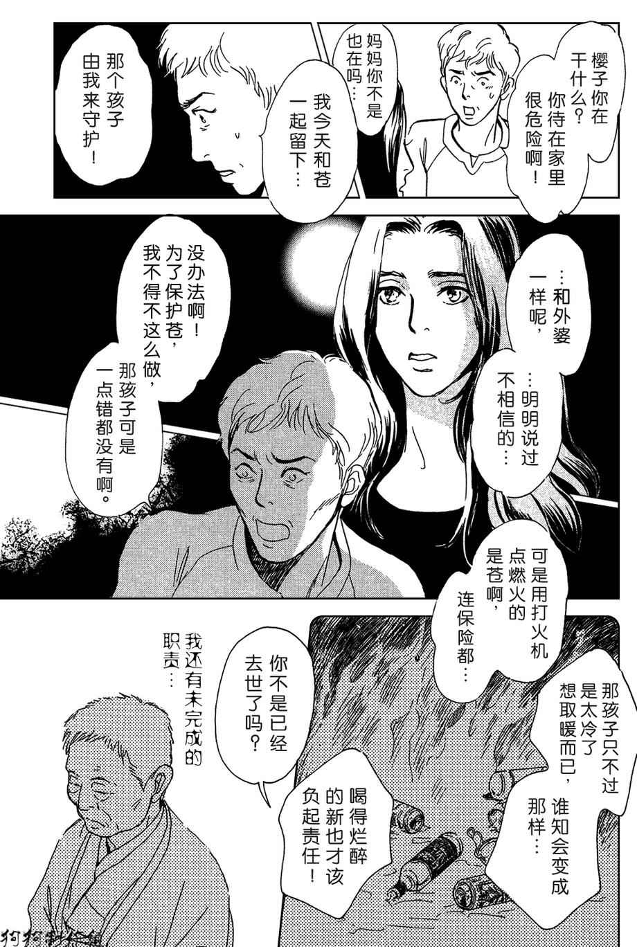 百鬼夜行抄漫画,母亲的器量2图