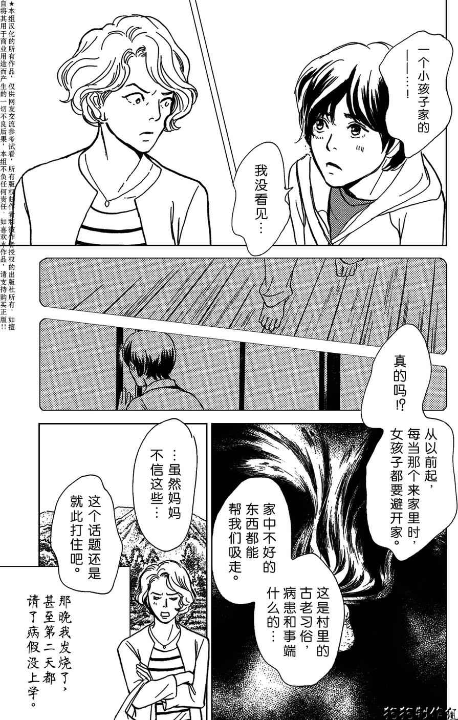 百鬼夜行抄漫画,母亲的器量1图