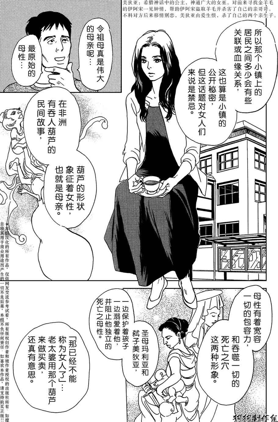 百鬼夜行抄漫画,母亲的器量4图