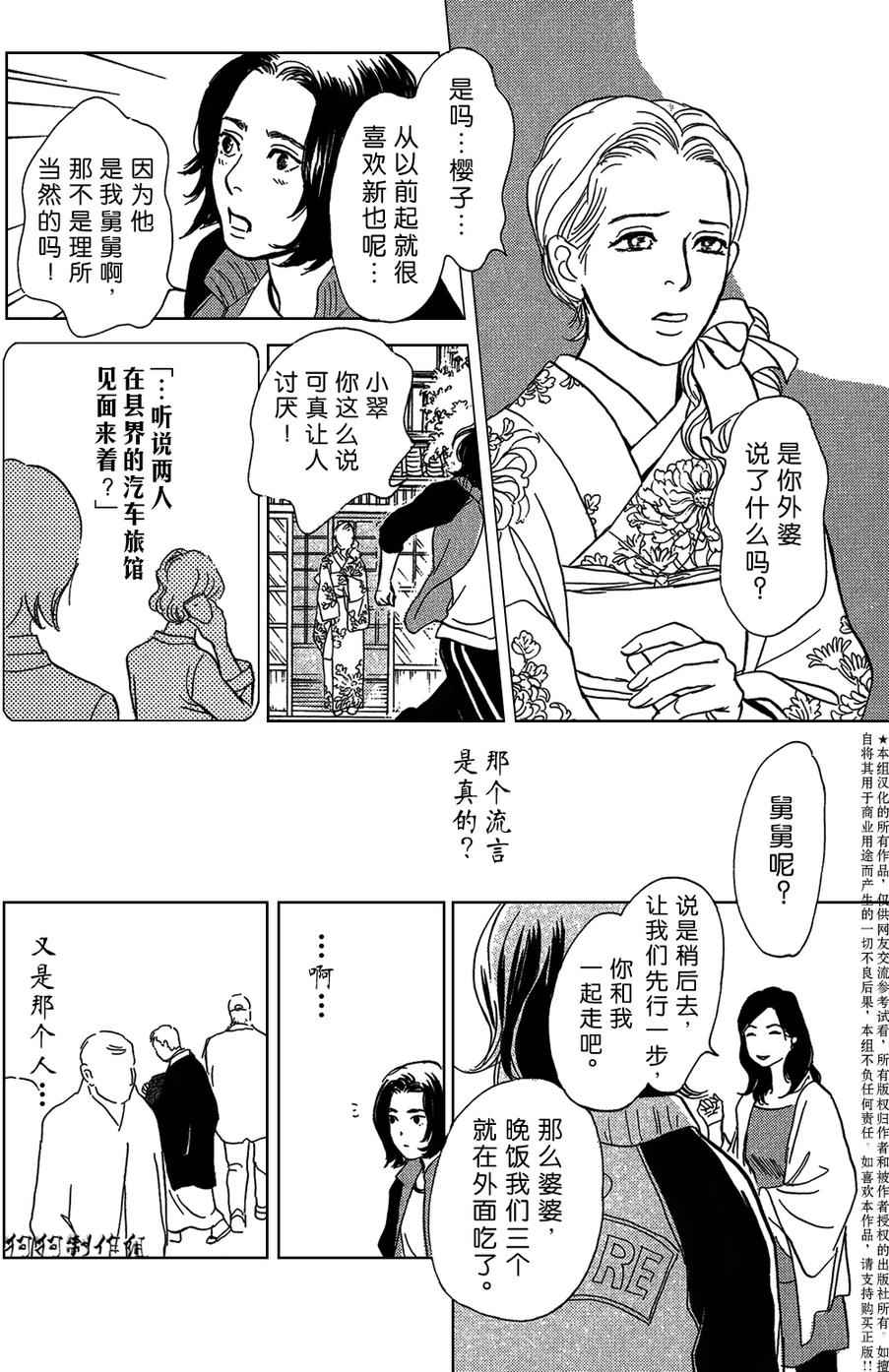 百鬼夜行抄漫画,母亲的器量3图