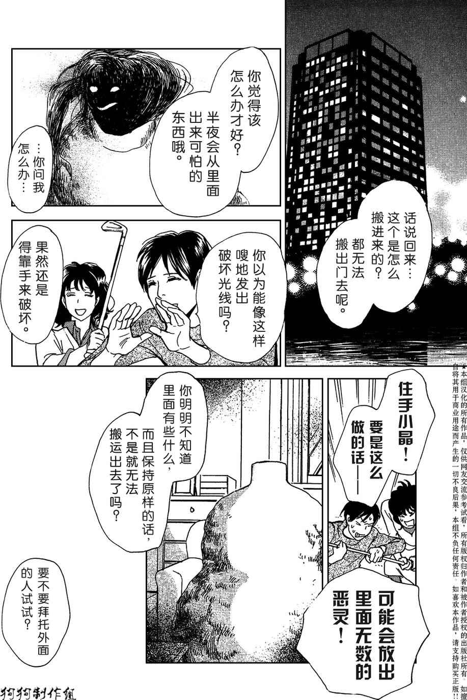 百鬼夜行抄漫画,母亲的器量1图