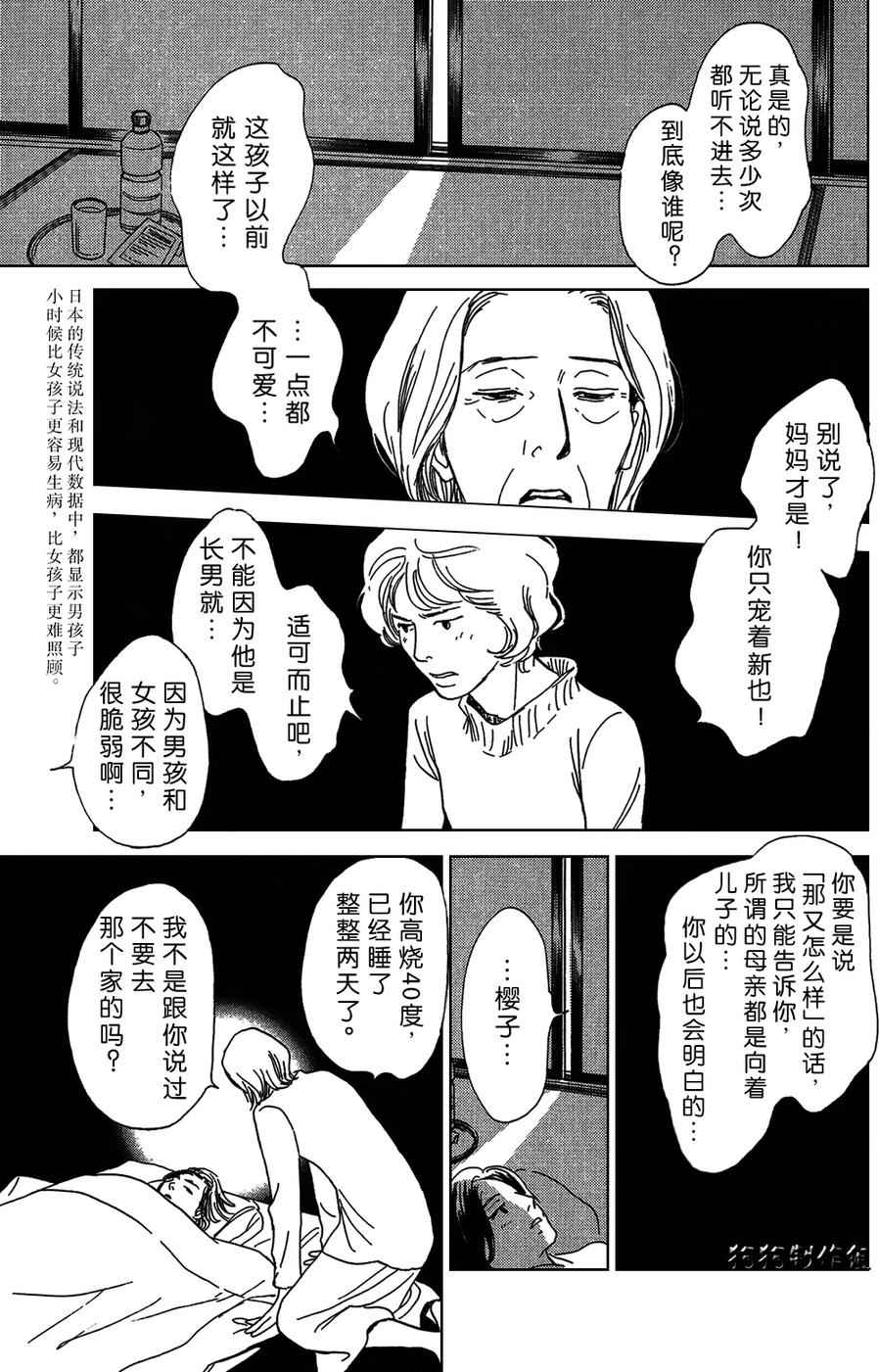 百鬼夜行抄漫画,母亲的器量3图