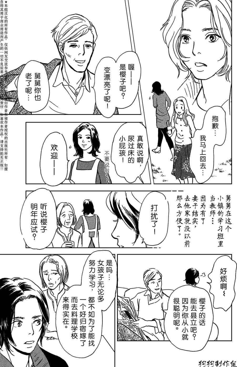 百鬼夜行抄漫画,母亲的器量5图