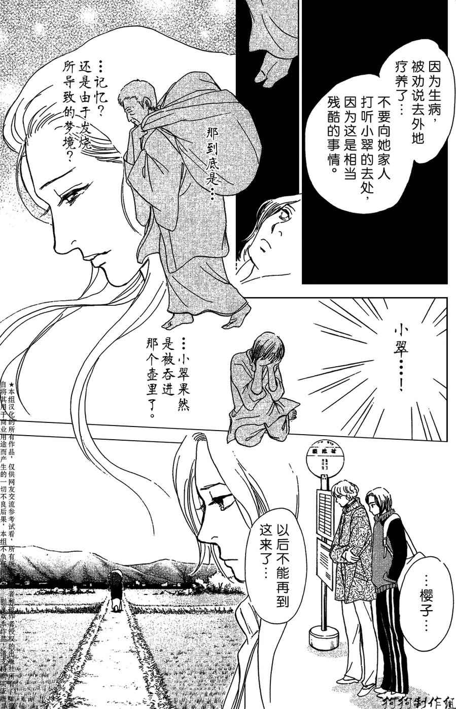 百鬼夜行抄漫画,母亲的器量5图