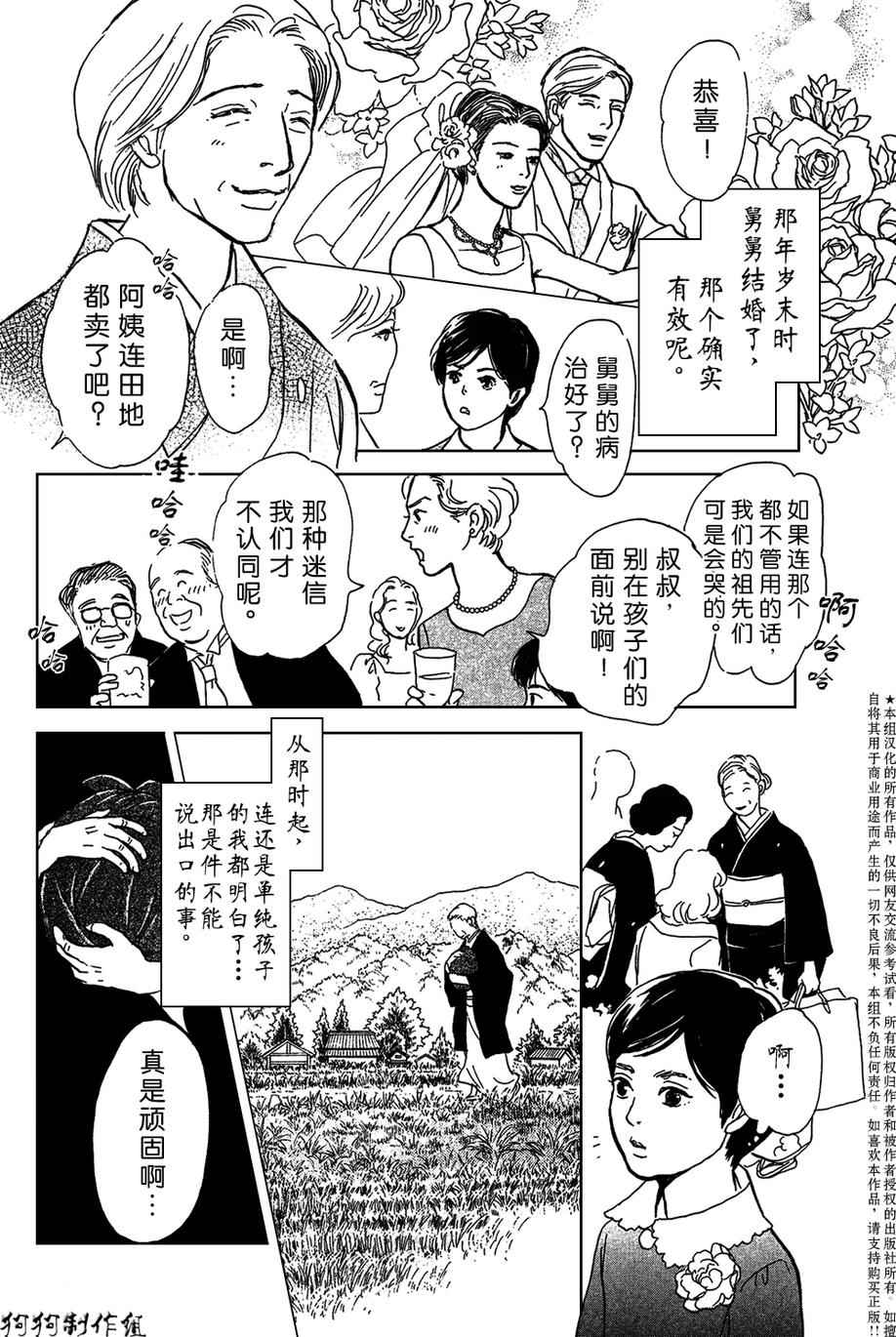 百鬼夜行抄漫画,母亲的器量2图