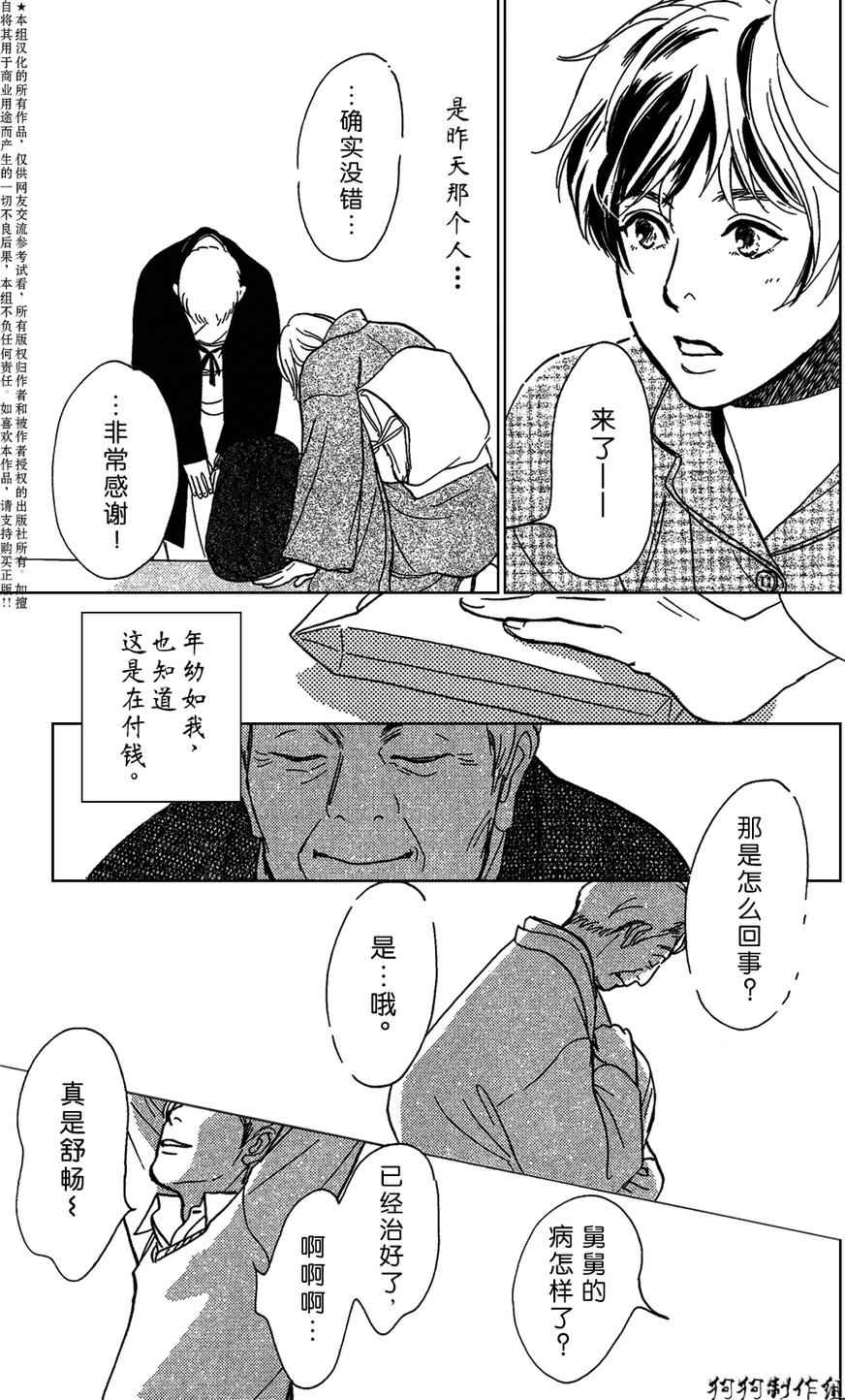 百鬼夜行抄漫画,母亲的器量4图