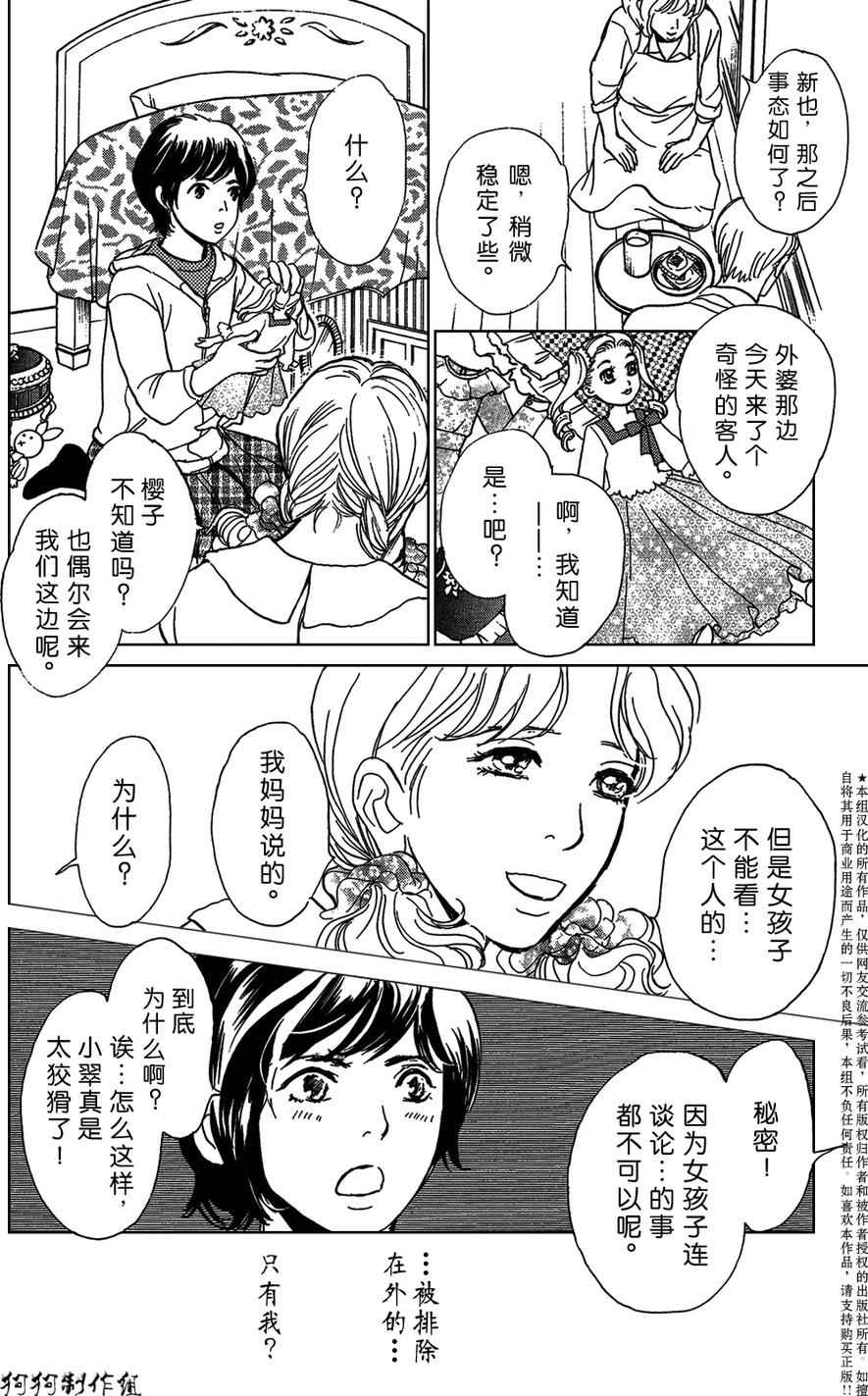 百鬼夜行抄漫画,母亲的器量1图