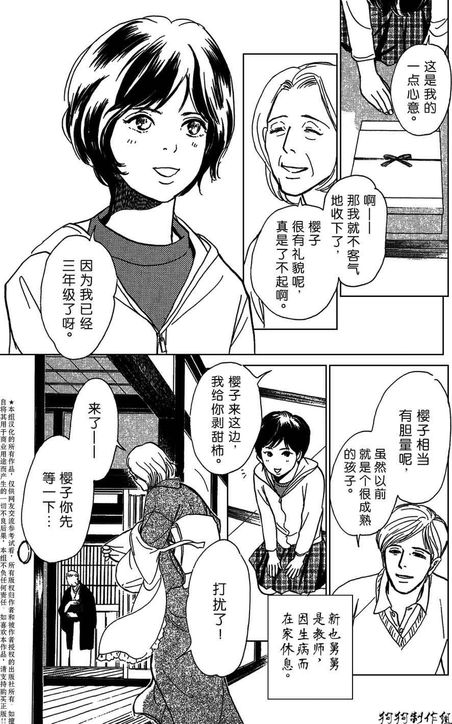 百鬼夜行抄漫画,母亲的器量3图