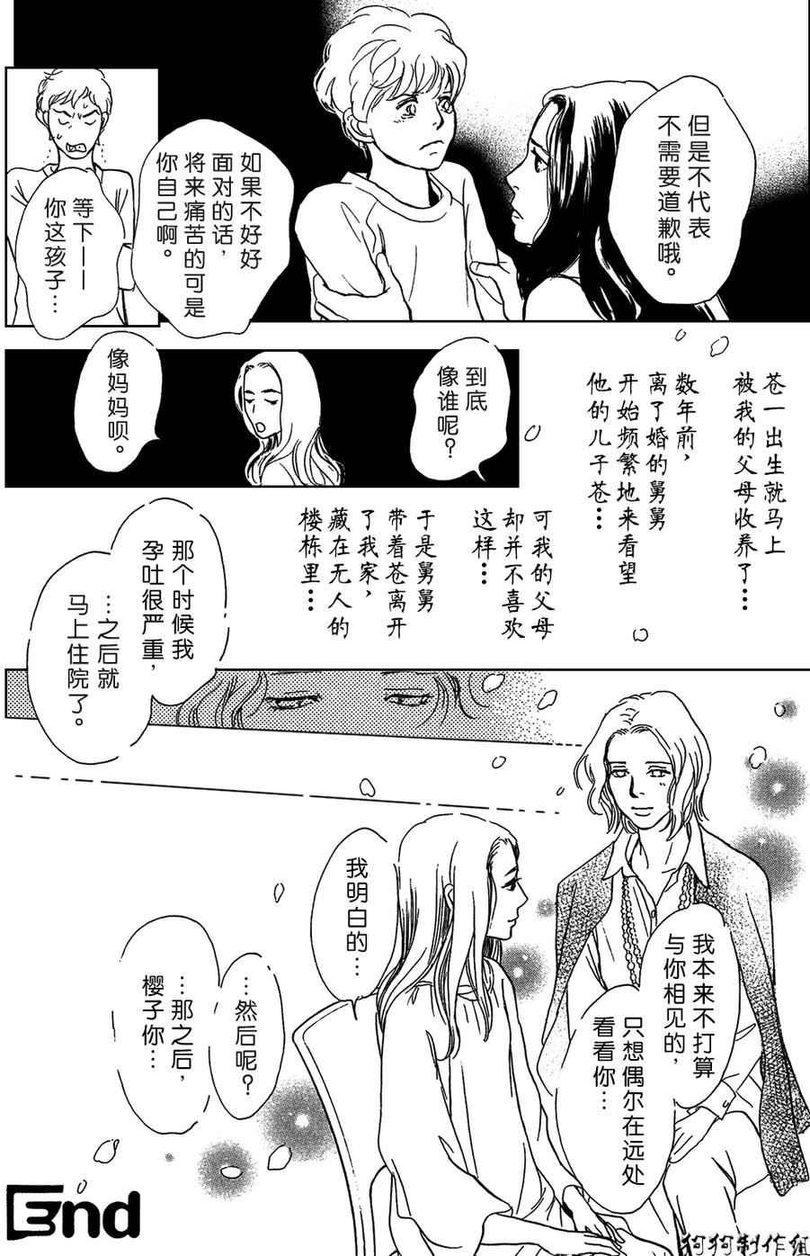 百鬼夜行抄漫画,母亲的器量5图