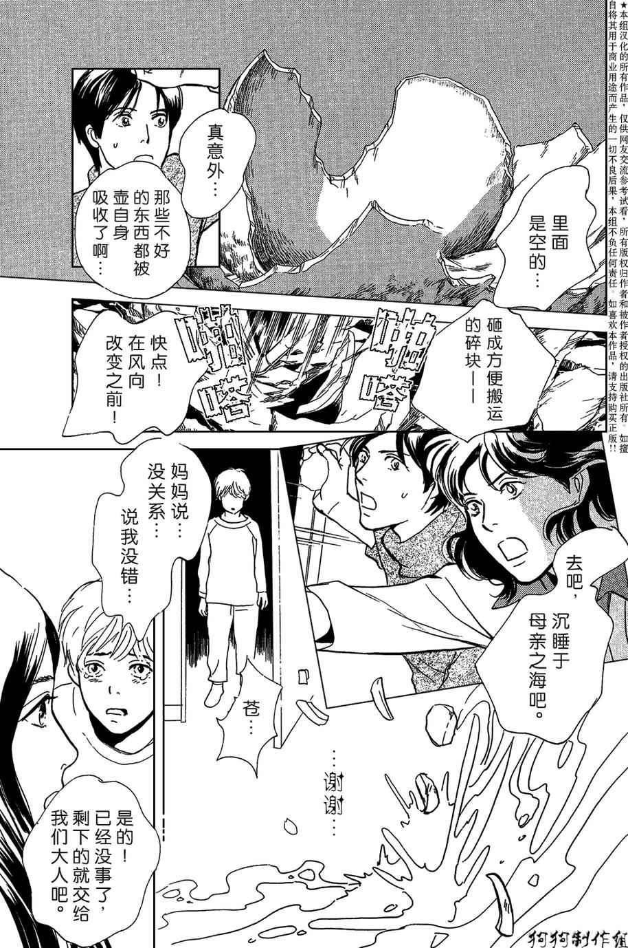 百鬼夜行抄漫画,母亲的器量4图