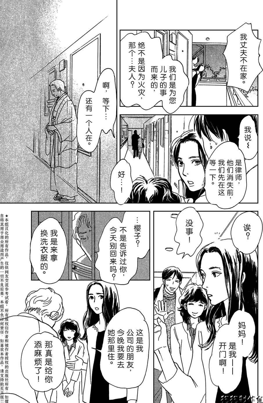 百鬼夜行抄漫画,母亲的器量3图