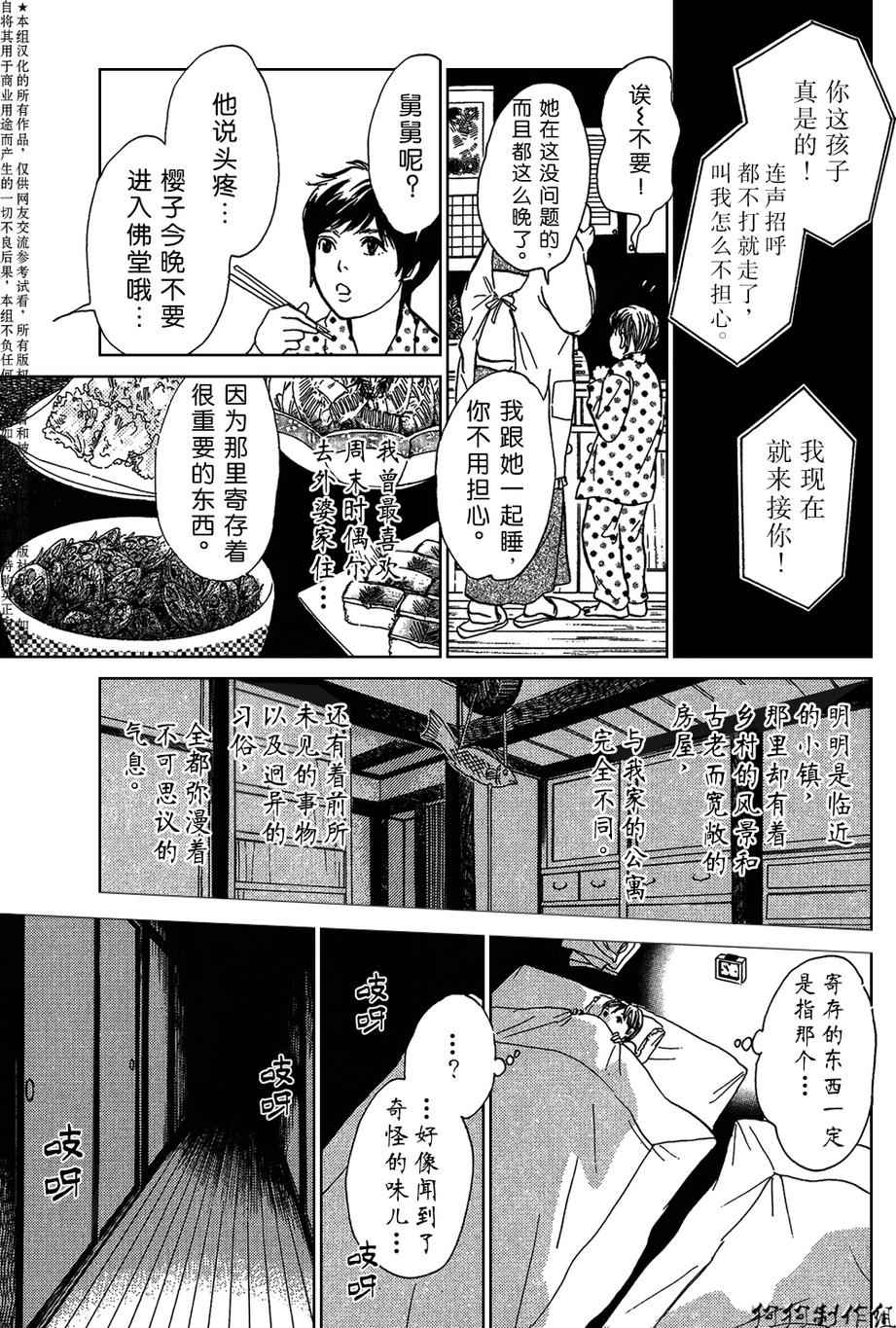 百鬼夜行抄漫画,母亲的器量2图