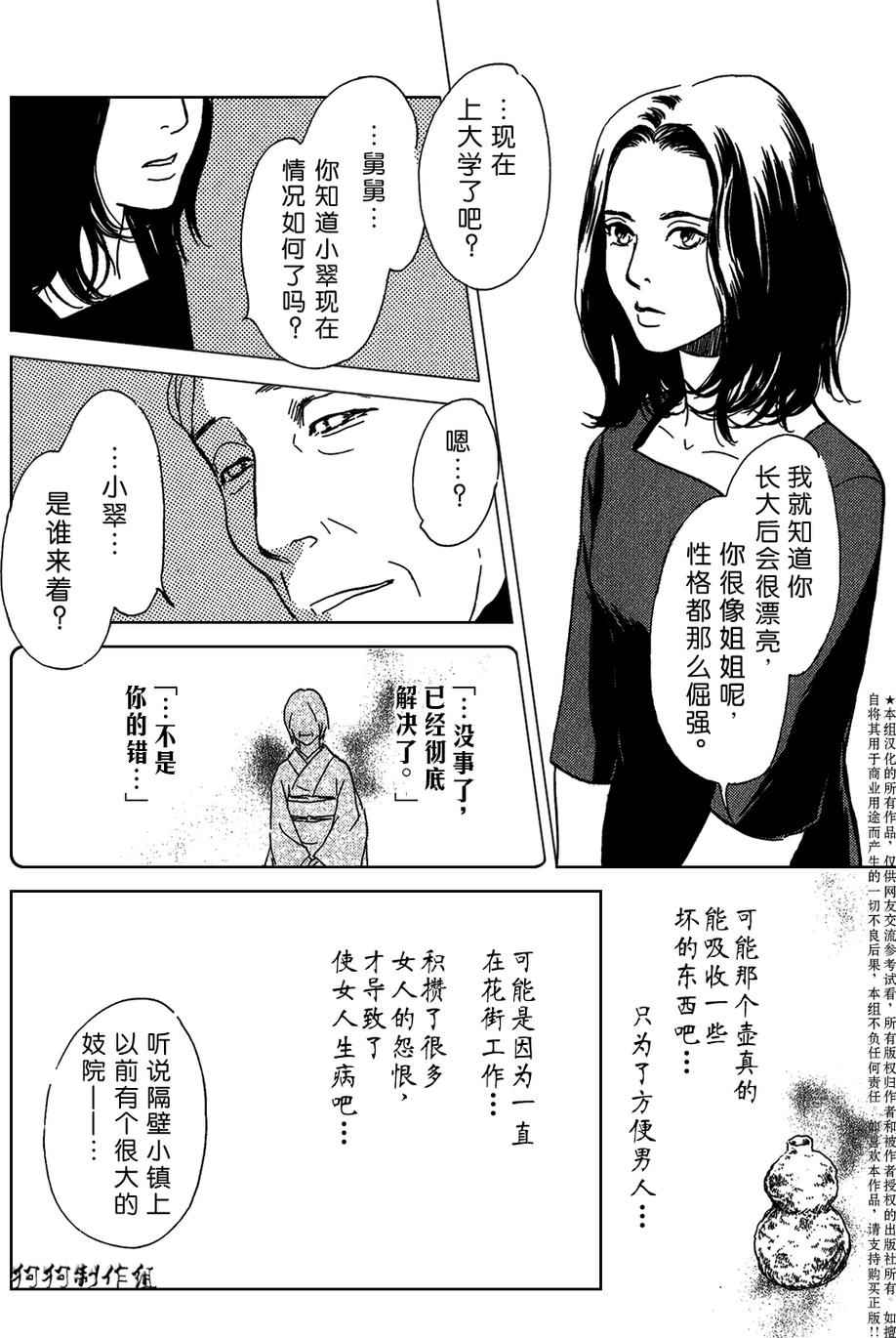 百鬼夜行抄漫画,母亲的器量3图