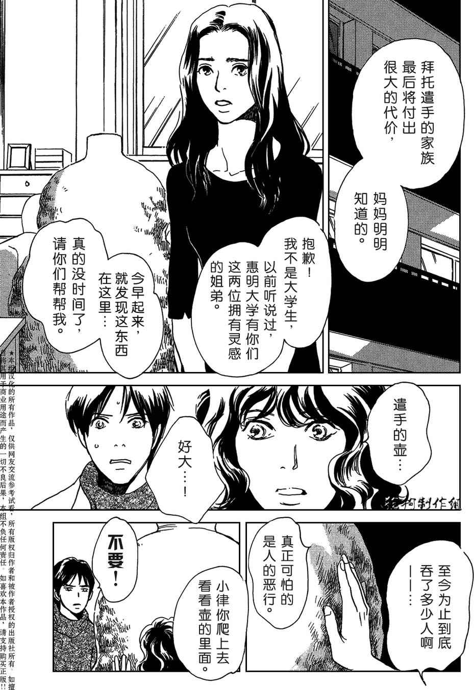 百鬼夜行抄漫画,母亲的器量5图