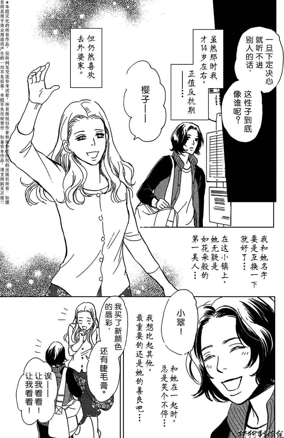 百鬼夜行抄漫画,母亲的器量3图